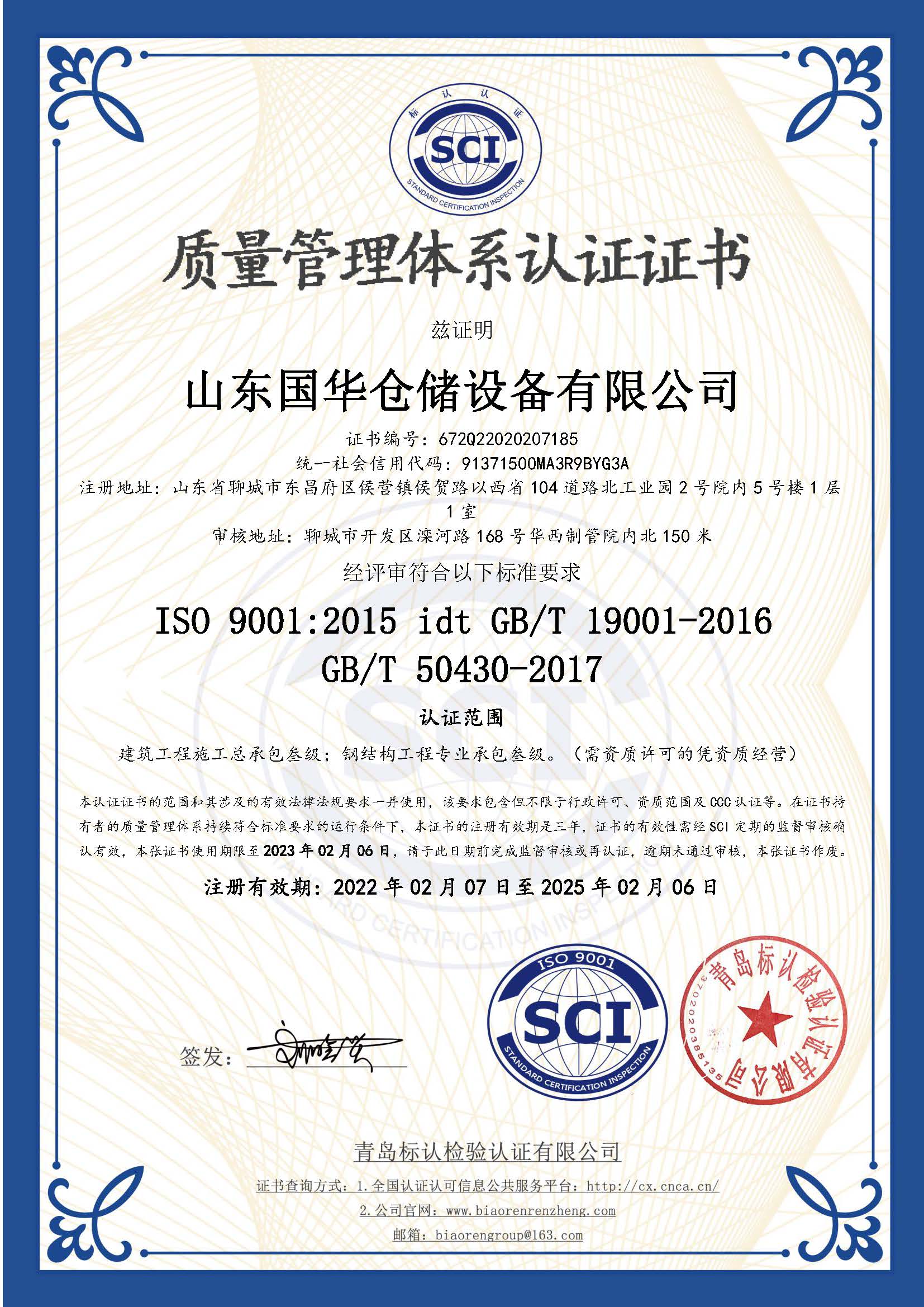 泰州钢板仓ISO质量体系认证证书