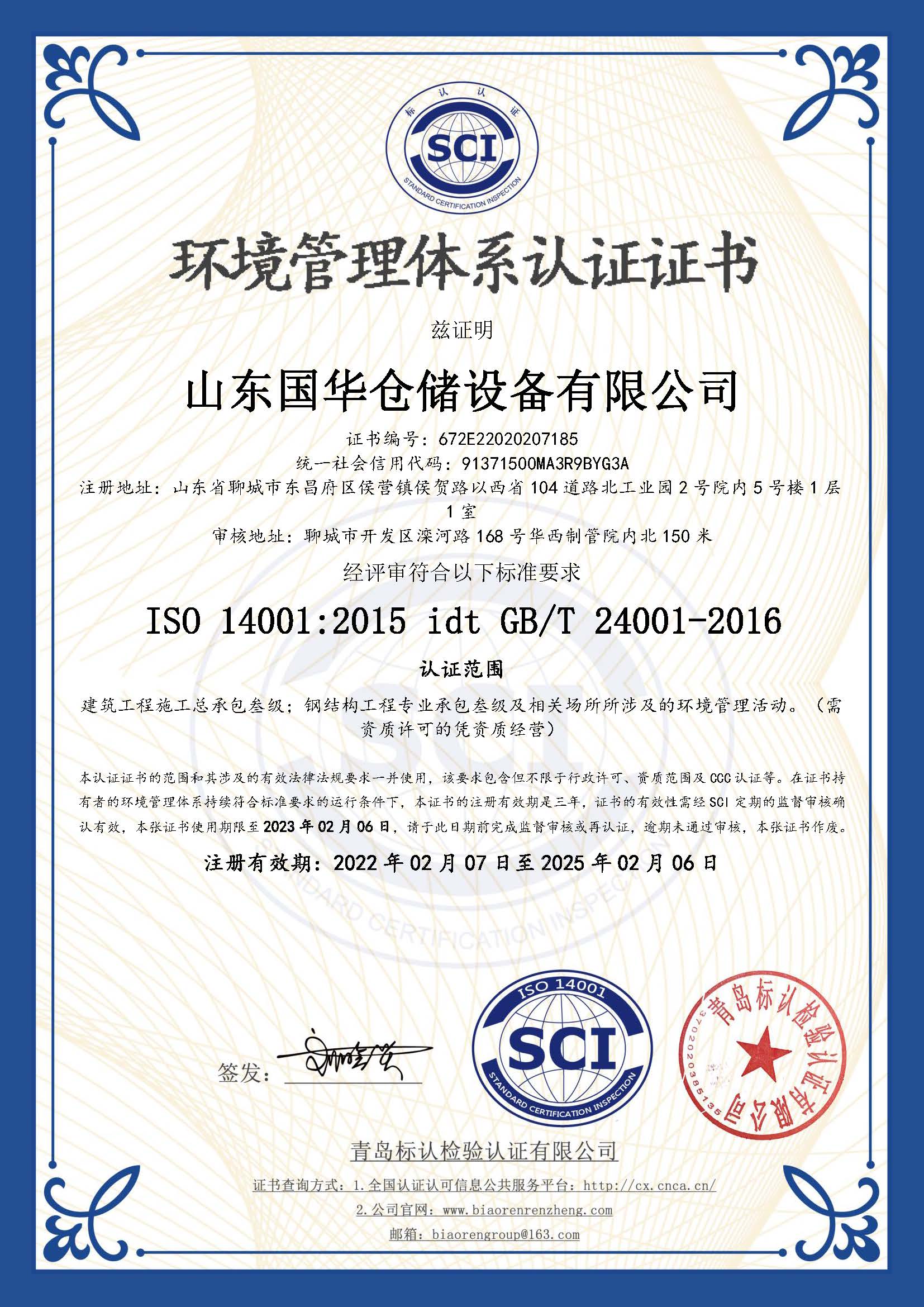 泰州钢板仓环境管理体系认证证书